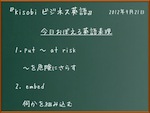 KisobiEnglish20120921ec