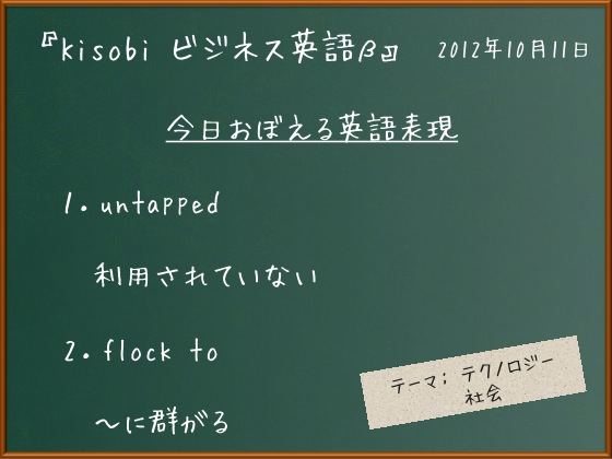 KisobiEnglish20121011
