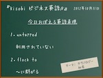 KisobiEnglish20121011ec