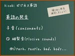 KisobiEnglish20130217ec